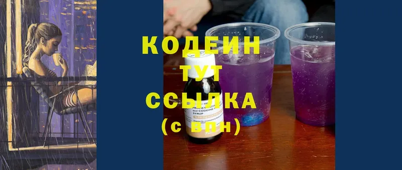 цены наркотик  KRAKEN сайт  Codein Purple Drank  Шарья 